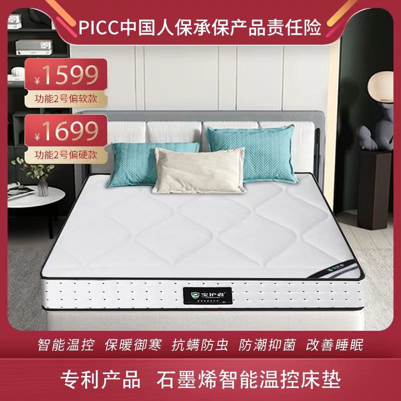 石墨烯智能溫控床墊